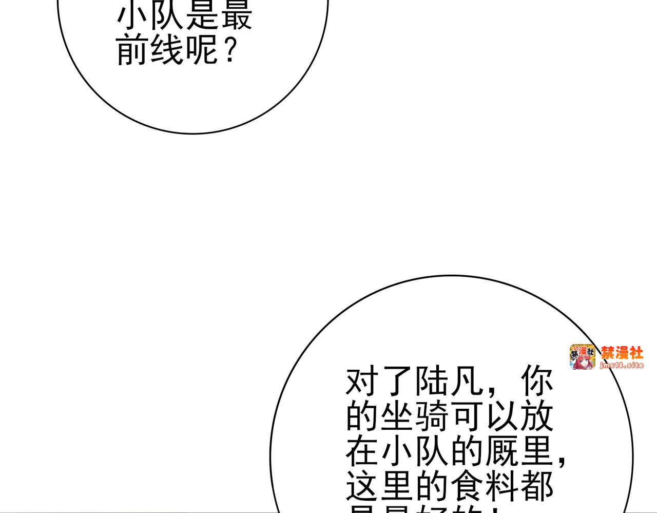 第53话 第78小队 第 99 页