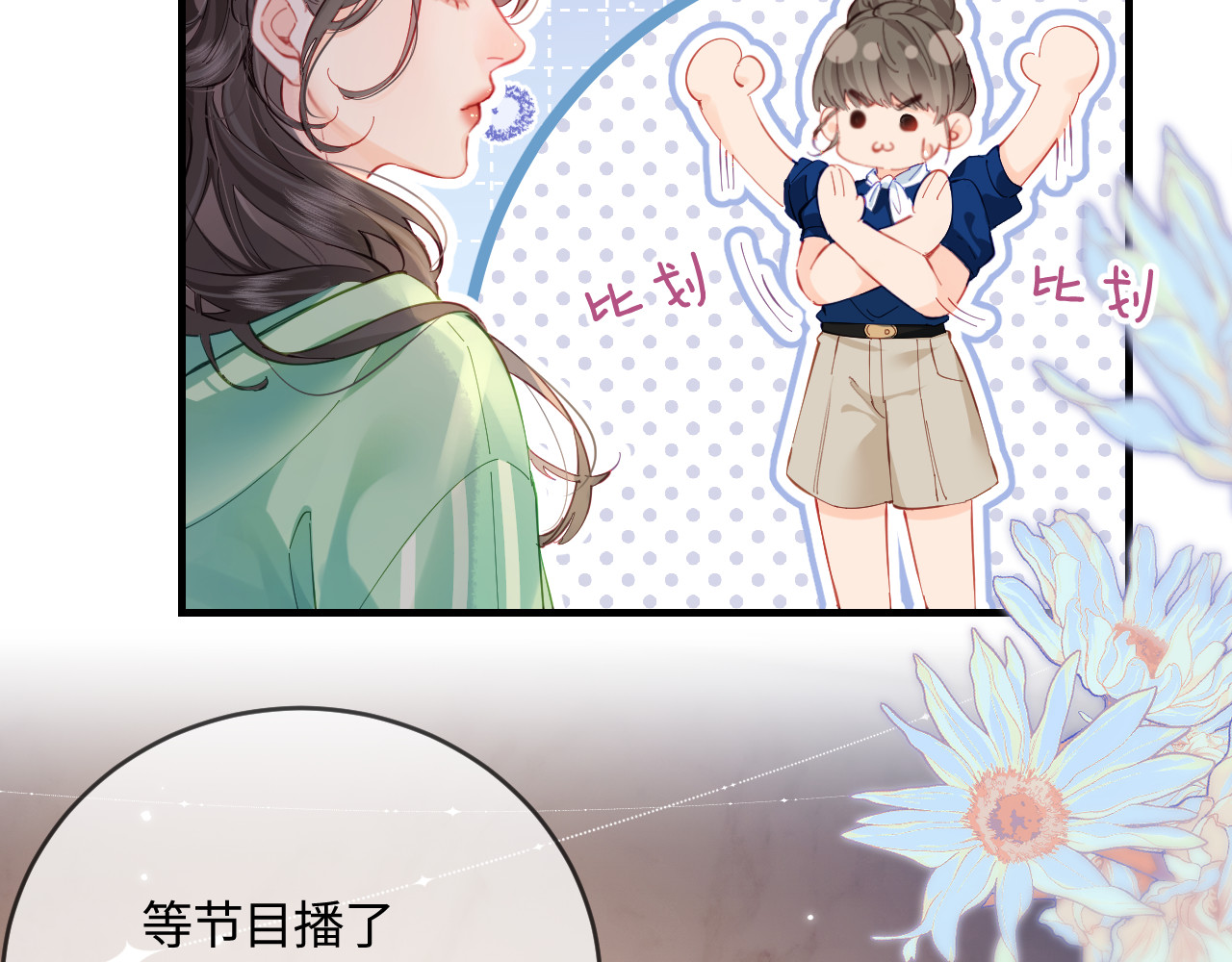 第36话 我喜欢你❤️ 第 31 页