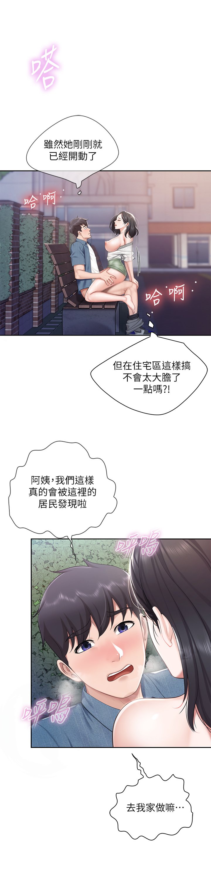 第10话 - 在户外品尝阿姨淫荡的小穴 第 8 页