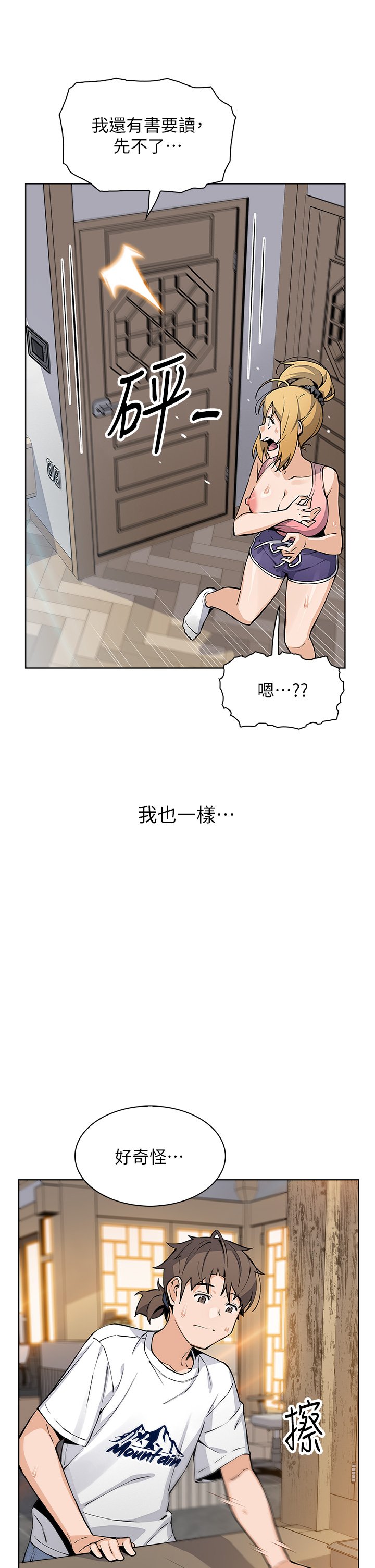 第46话 - 饥渴人妻的诱惑 第 22 页
