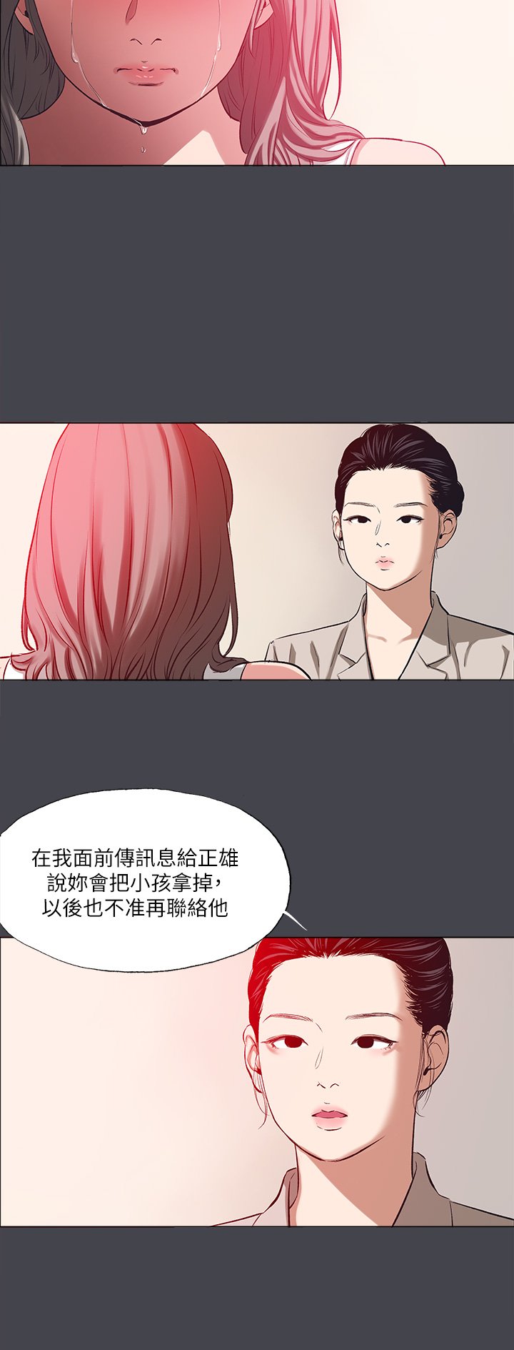 第110话 - 夏天的尾声 第 11 页