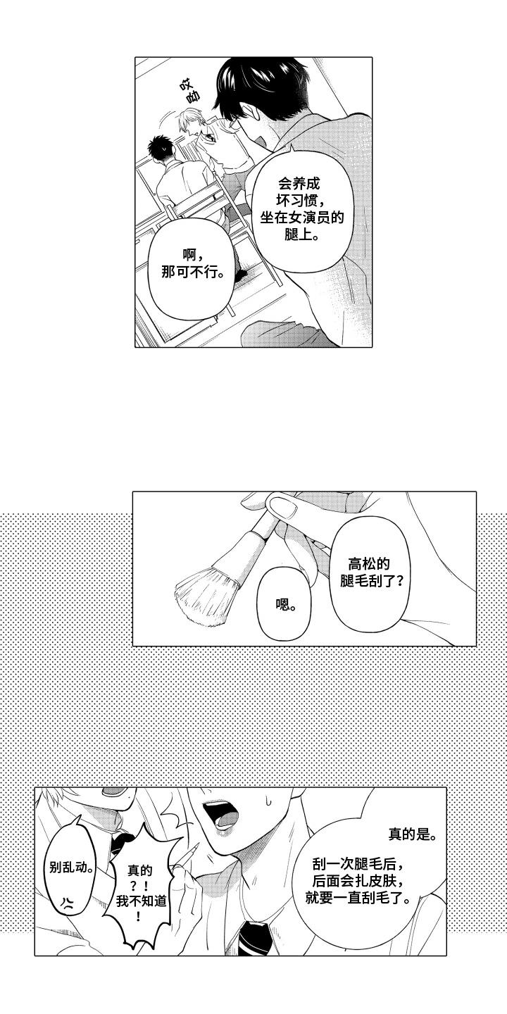 第3话 化妆 第 7 页