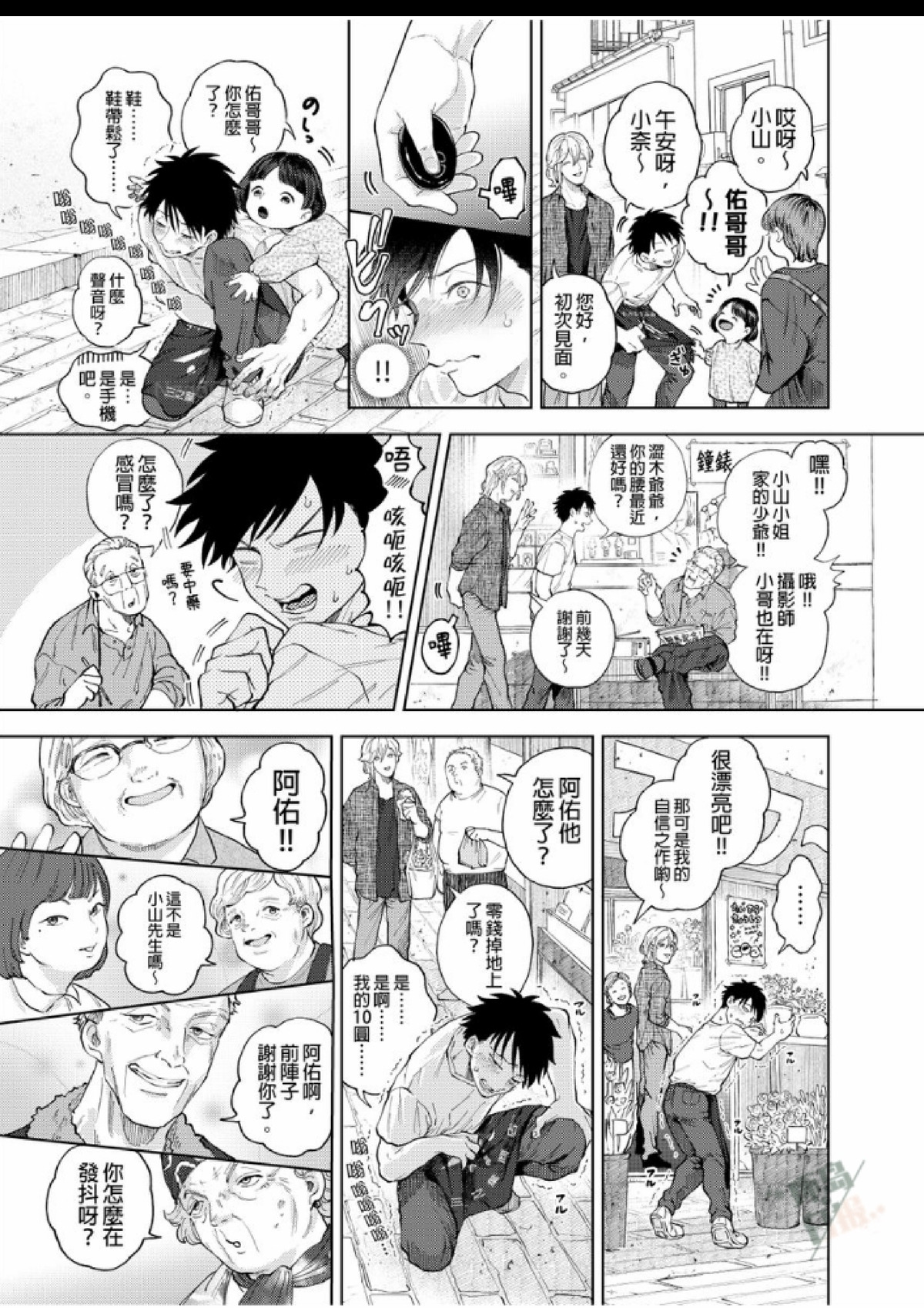 第3话 第 20 页