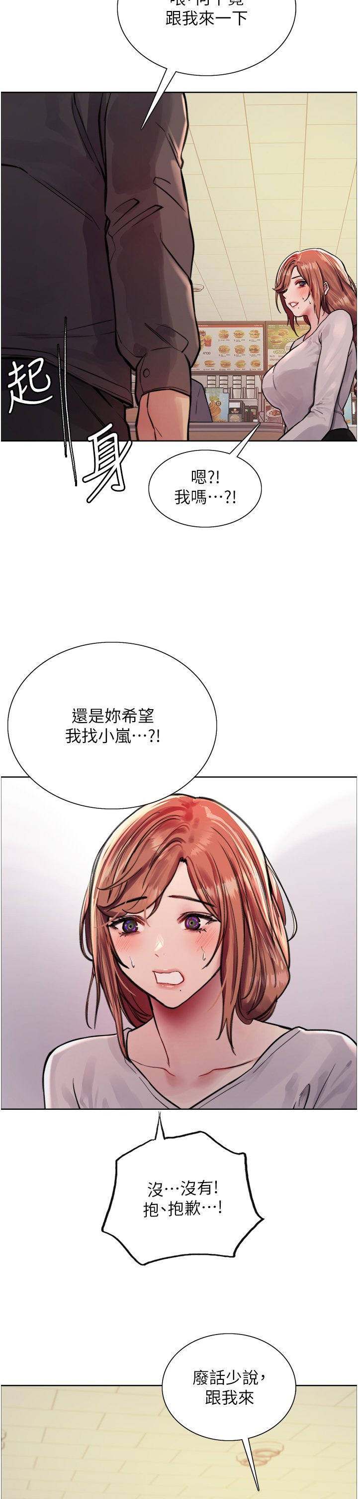 第44话 - 在众人面前高潮…! 第 36 页