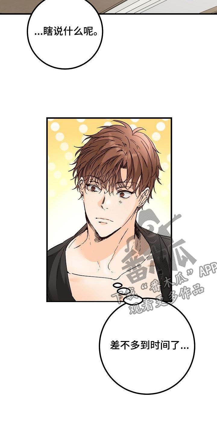 第53话 眼力见 第 7 页