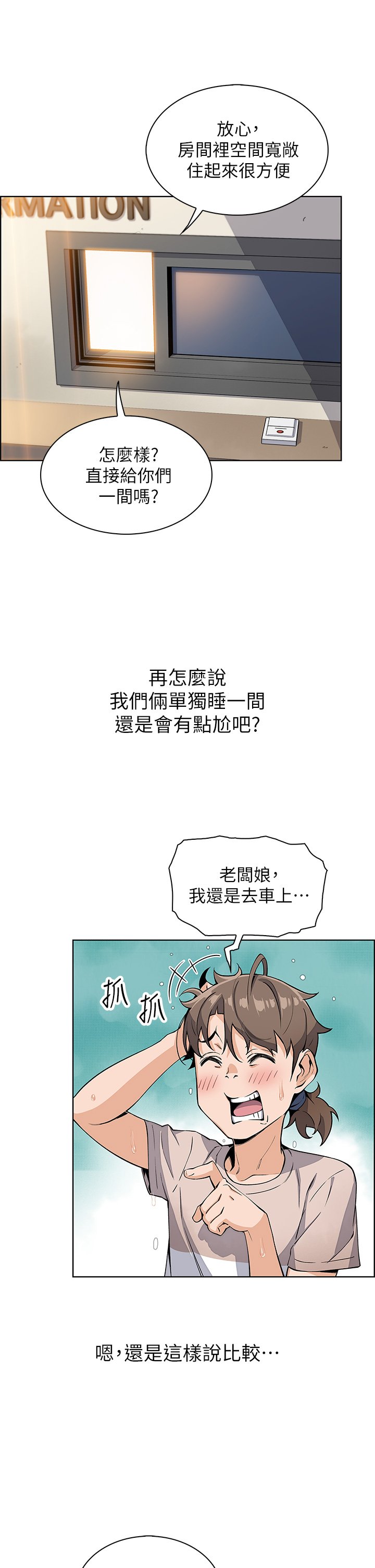 第12话 - 老闆娘，可以跟我做吗? 第 20 页