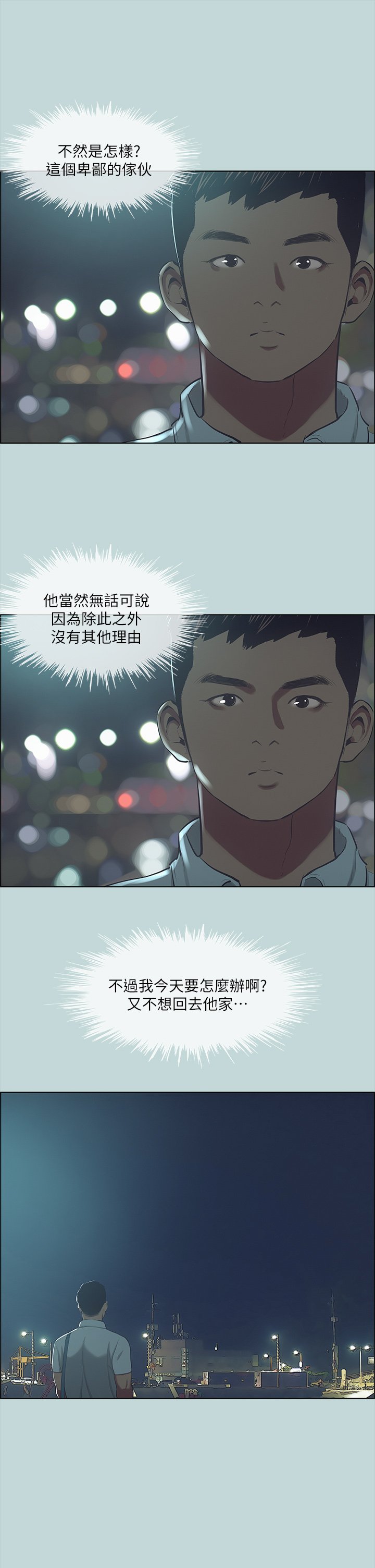 第43话 - 在老师家过夜 第 21 页