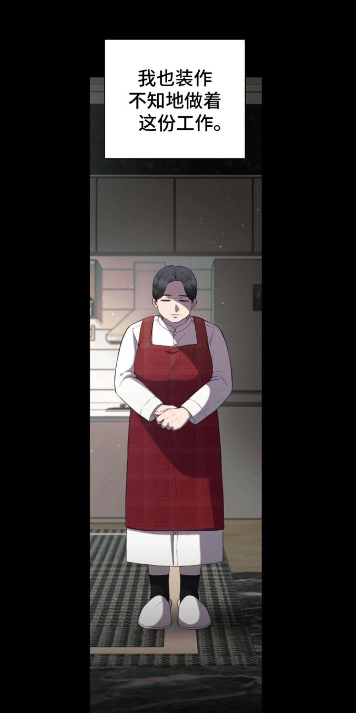 第8话 开始校园生活 第 5 页
