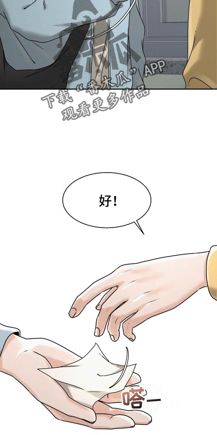 第33话 开始心动了 第 17 页
