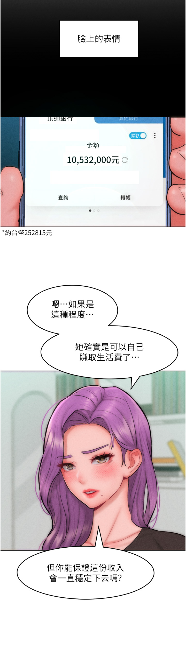 第31话 - 永远陪在我身边 第 20 页