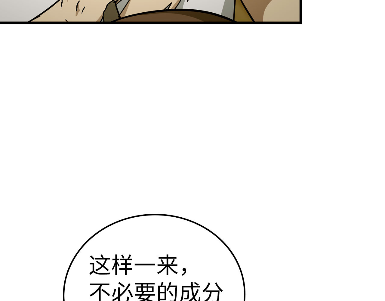第73话 制作治疗剂 第 94 页