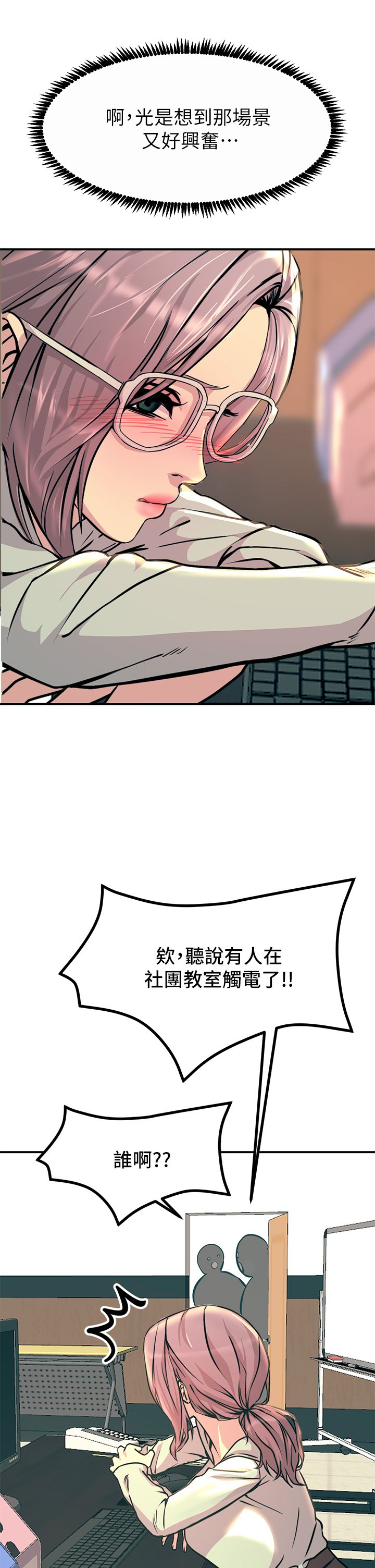 第10话 - 激战性感助教 第 13 页
