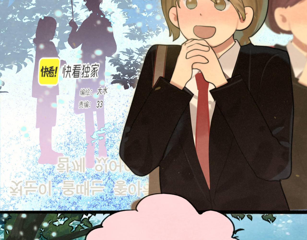 第81话冬季初雪 第 10 页