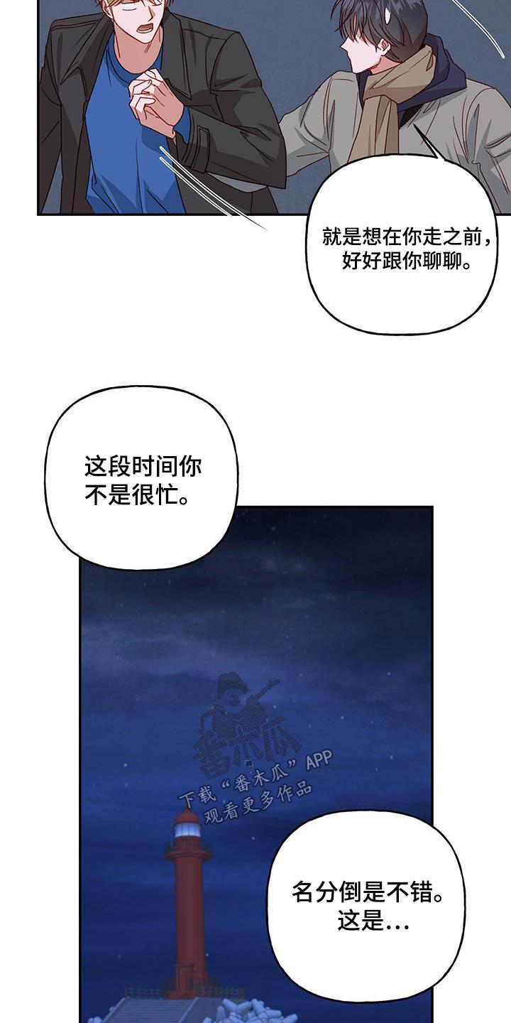 第77话 【第二季】担心什么 第 6 页