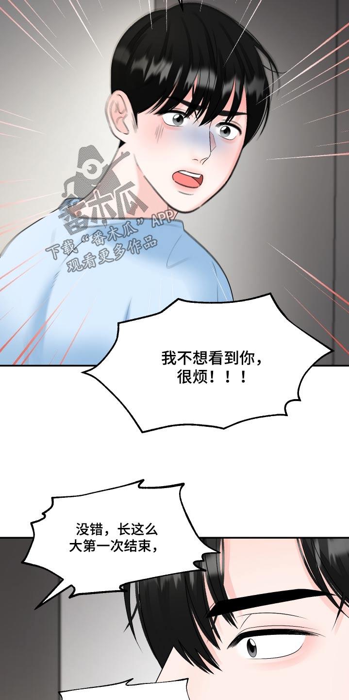 第25话 不想看到你 第 10 页