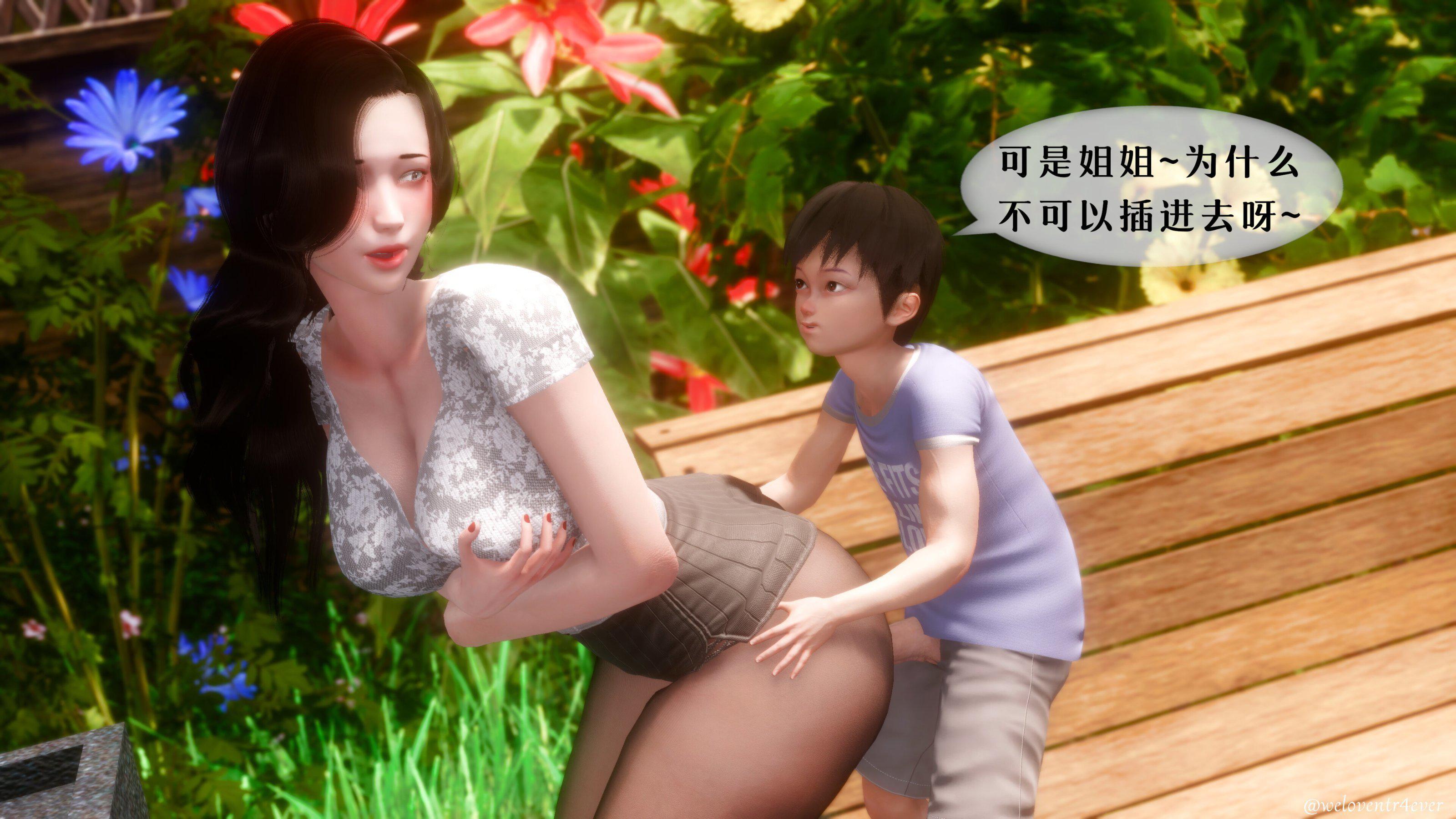 我的美腿女友和她的内向表弟 03 第 8 页