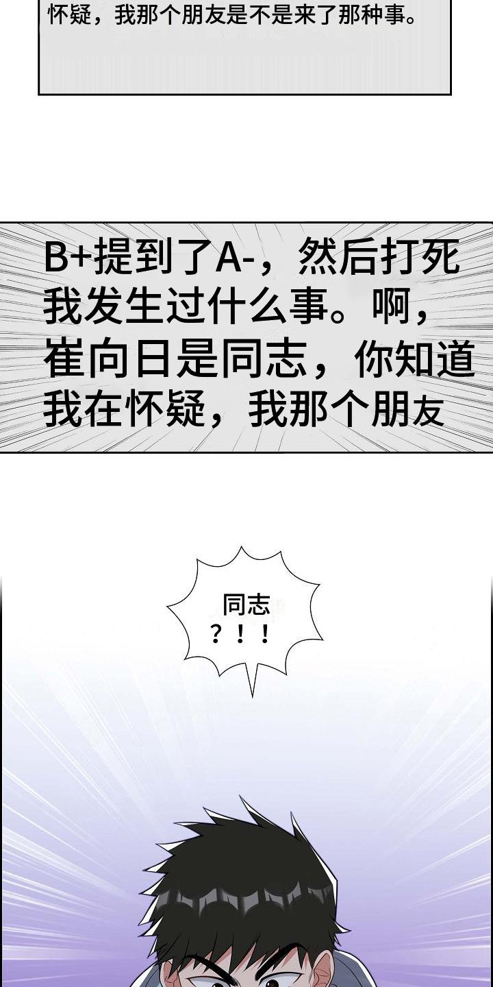 第7话 期待 第 9 页