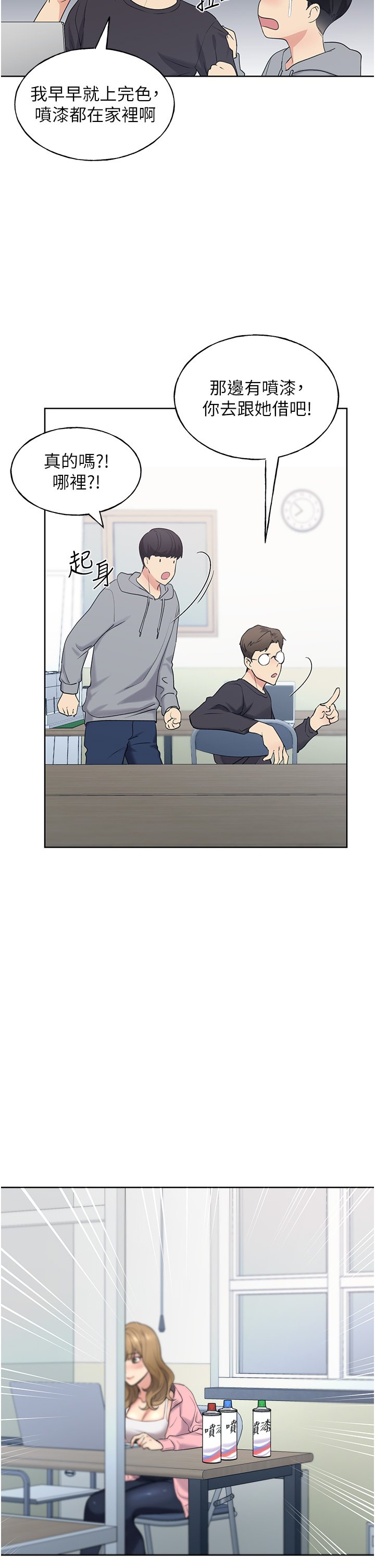 第1话 - 我什么都听你的 第 47 页