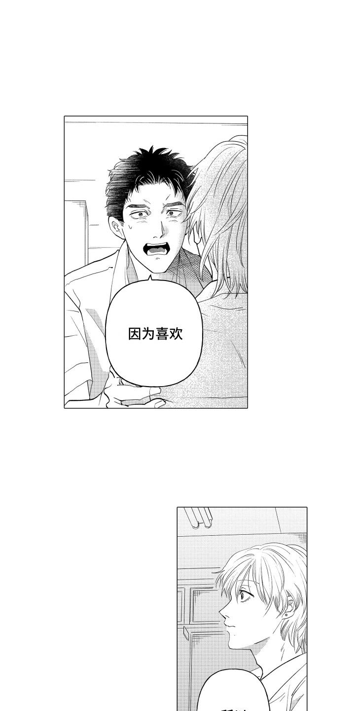 第9话 建议 第 3 页