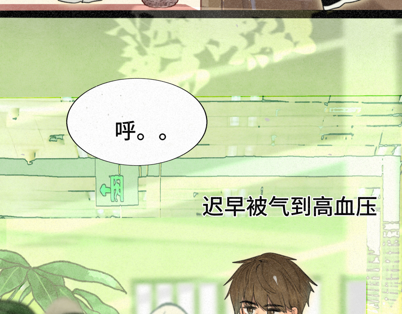 第94话 初恋的味道 第 11 页
