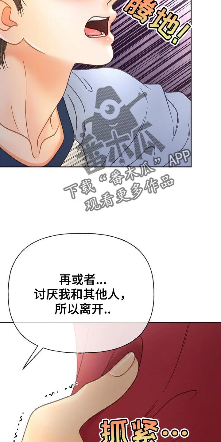 第105话 【第三季】也是无所谓吗？ 第 24 页