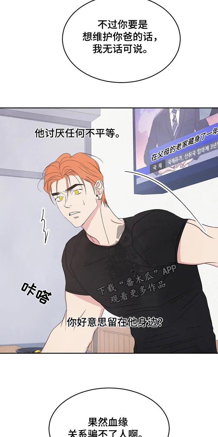 第197话 【第二季】通缉犯 第 20 页
