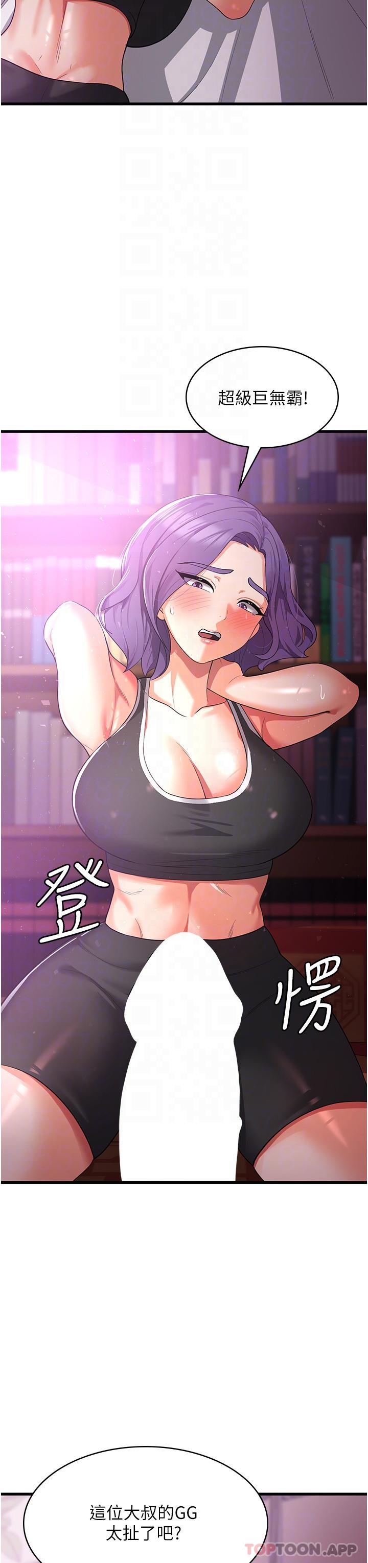 第16话 - 大叔的GG好大好舒服♥ 第 22 页