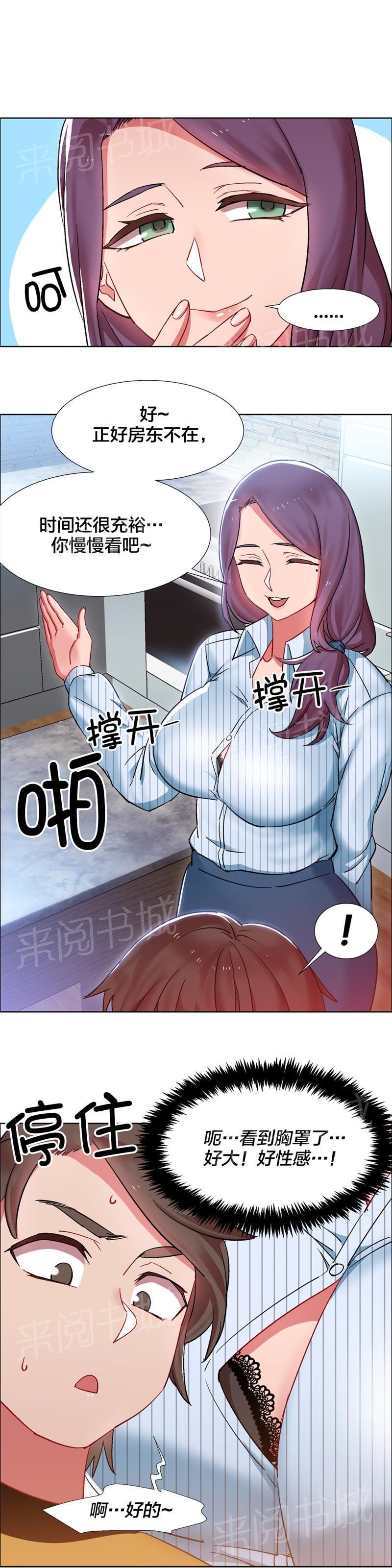 第41话 房地产的女老板(五) 第 4 页