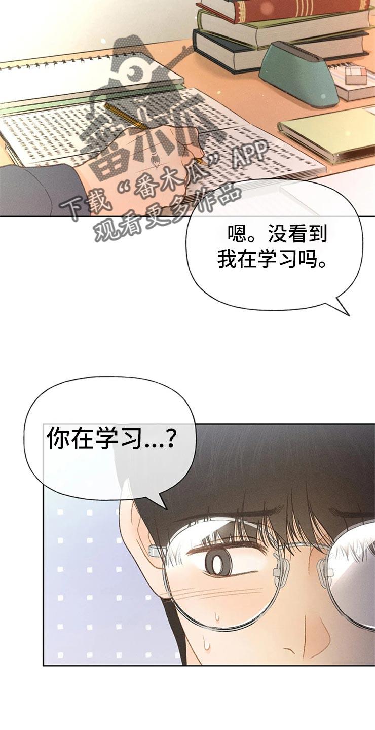 第48话 不知不觉脸红 第 3 页