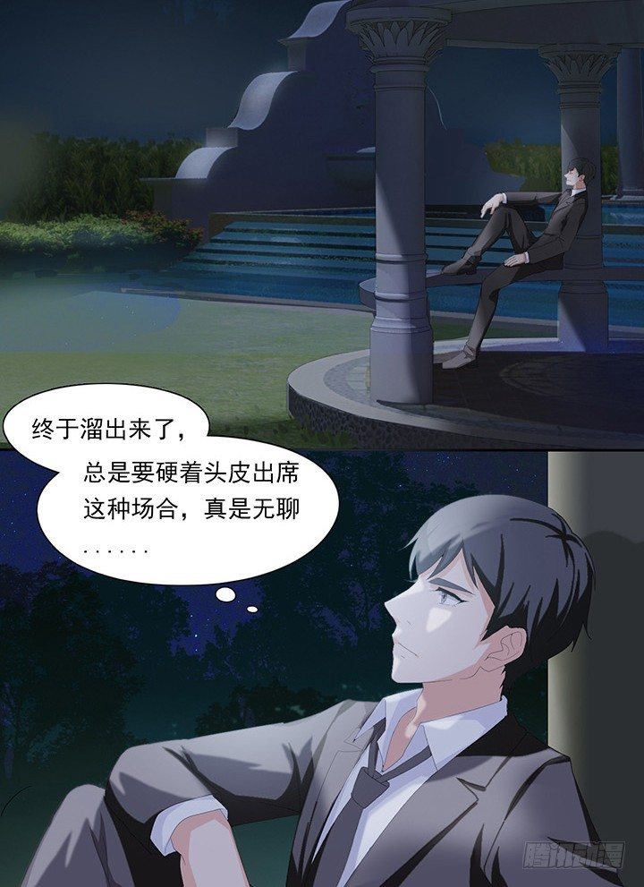 五十话 校草VS校草 第 13 页