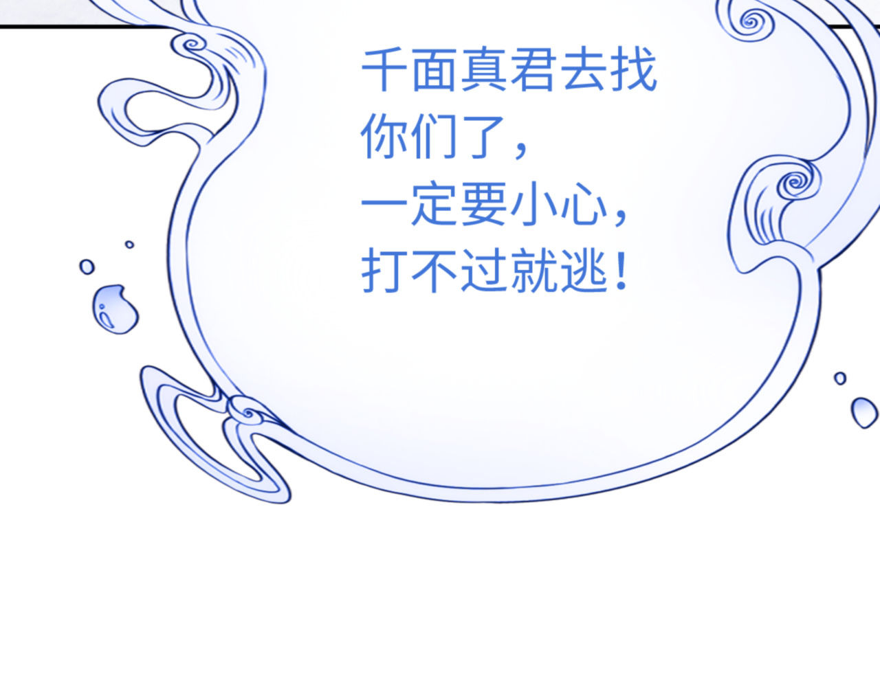 第40话 师尊的实力 第 123 页