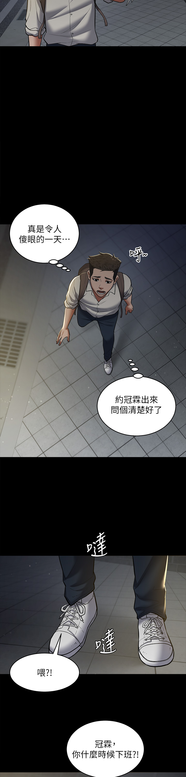 第8话 - 迷姦清纯富家女 第 20 页