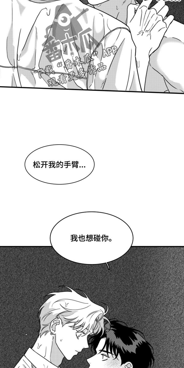 第29话 不适合他 第 16 页