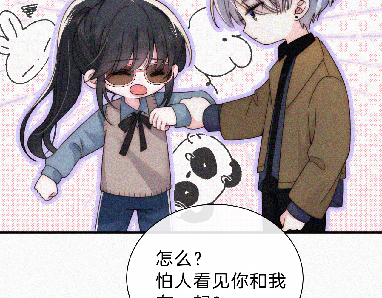 第32话 谢礼 第 6 页
