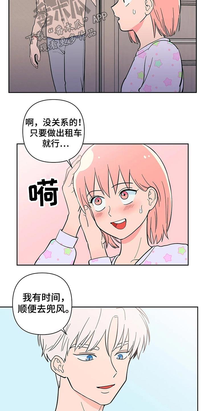 第29话 开学 第 13 页