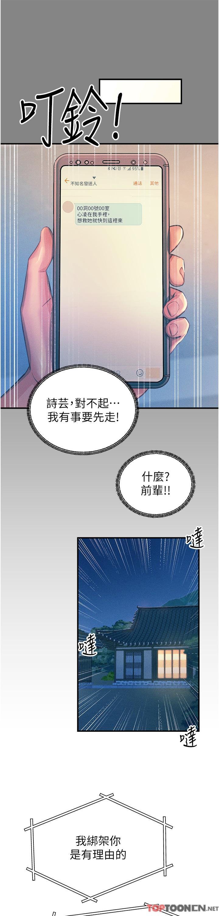 第66话 - 把妳操得一塌煳涂 第 32 页