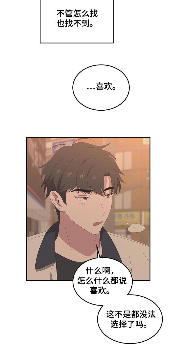 第15话 以前的回忆 第 8 页