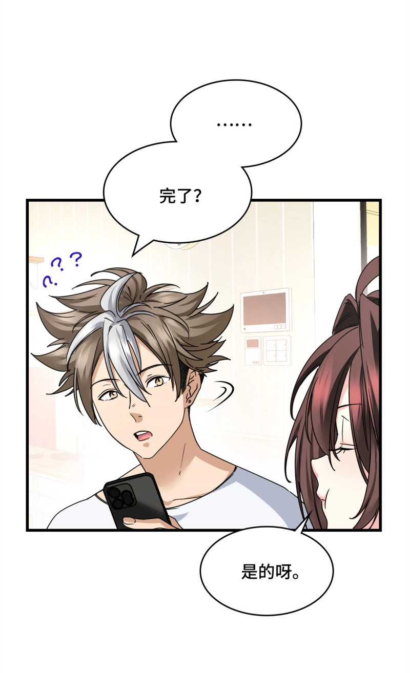 第18话 018 第一个任务 第 23 页