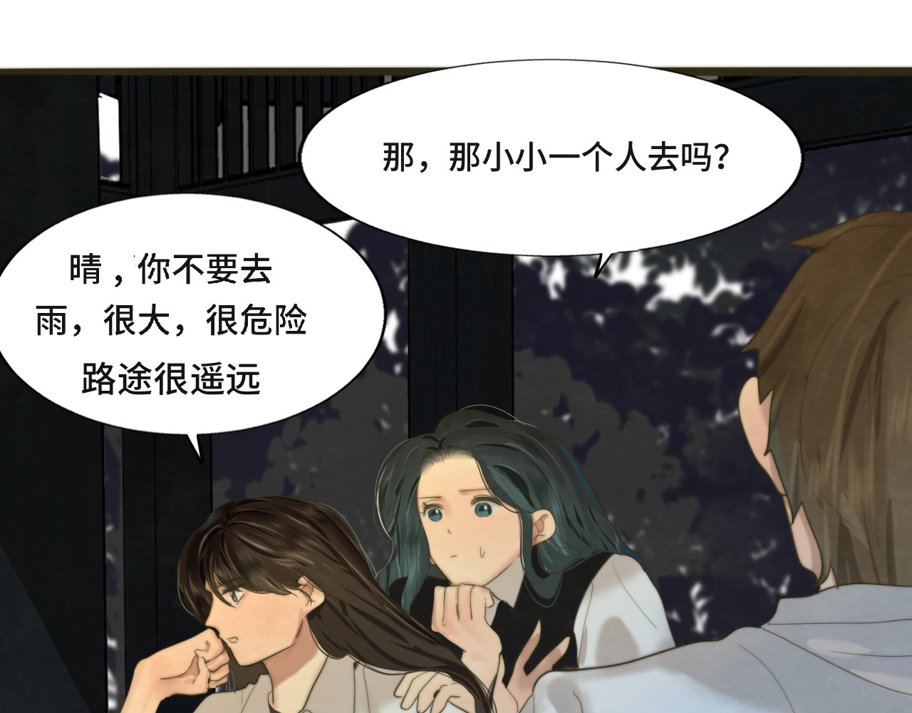 第63话夏天的雨 第 73 页