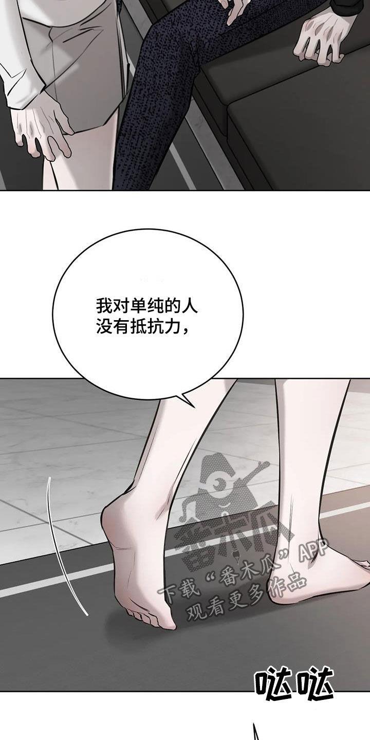 第80话 想象 第 18 页