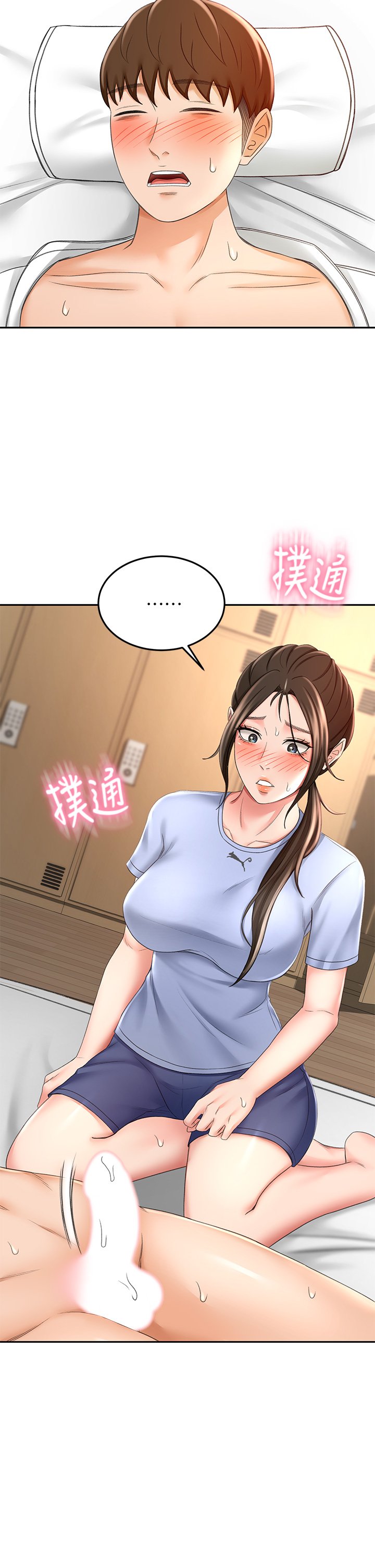 第22话 - 吹箫初体验 第 35 页