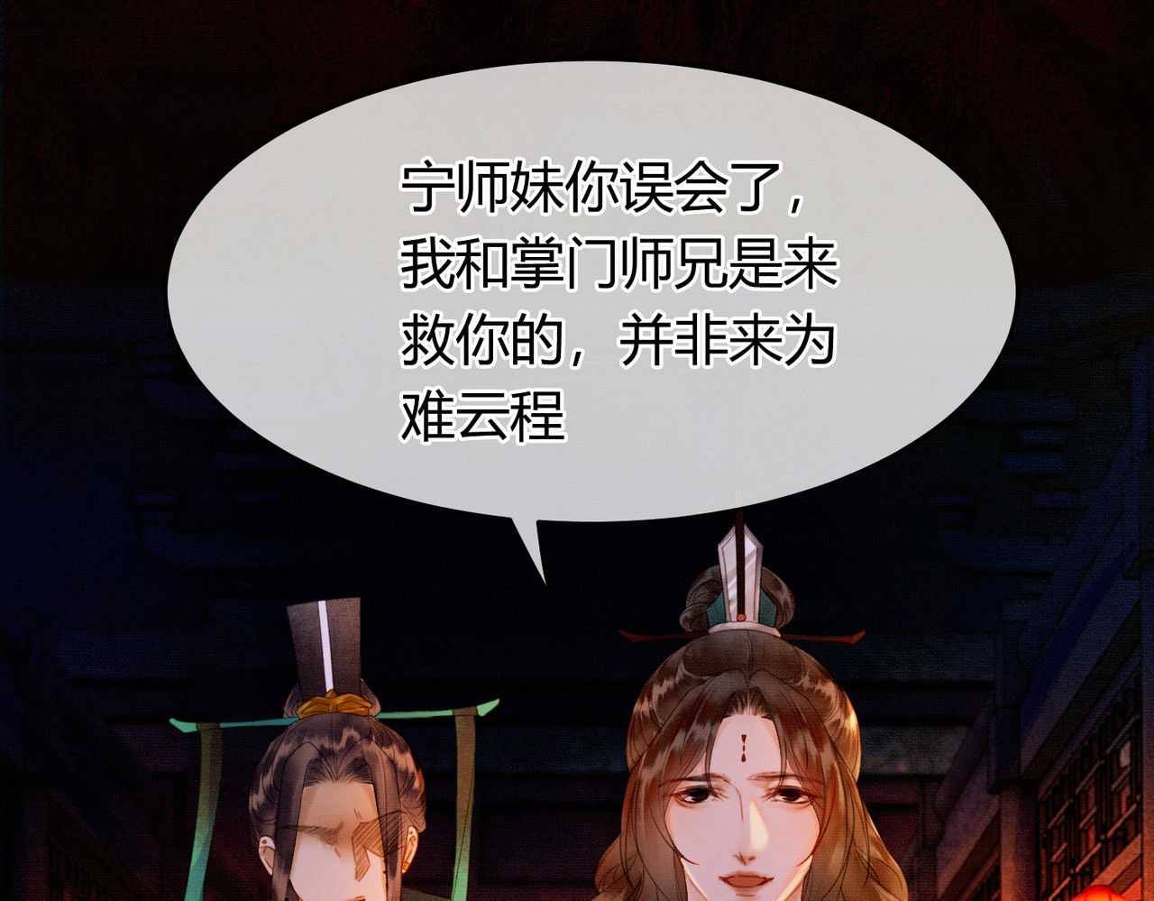 第8话 病娇徒弟的千层套路 第 69 页
