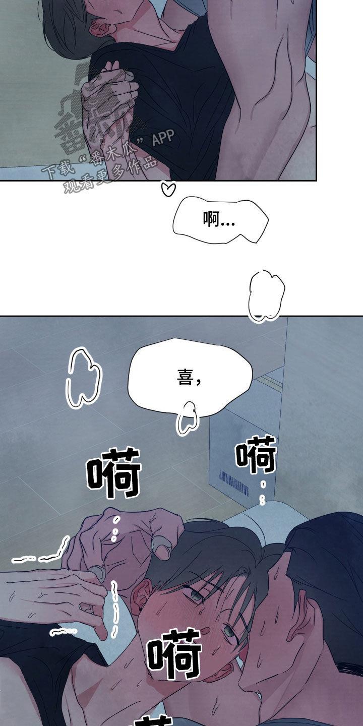 第231话 【第二季】谢谢你 第 18 页