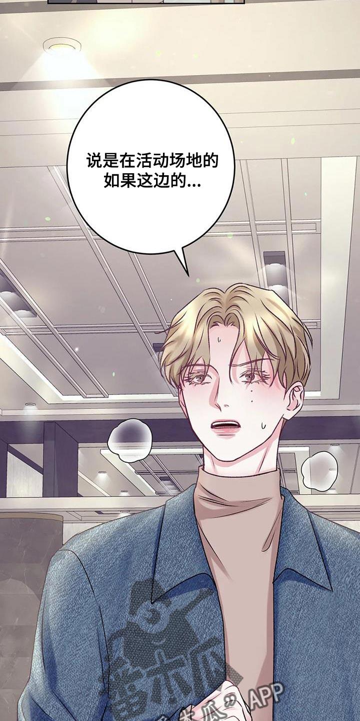 第20话 搭讪 第 23 页