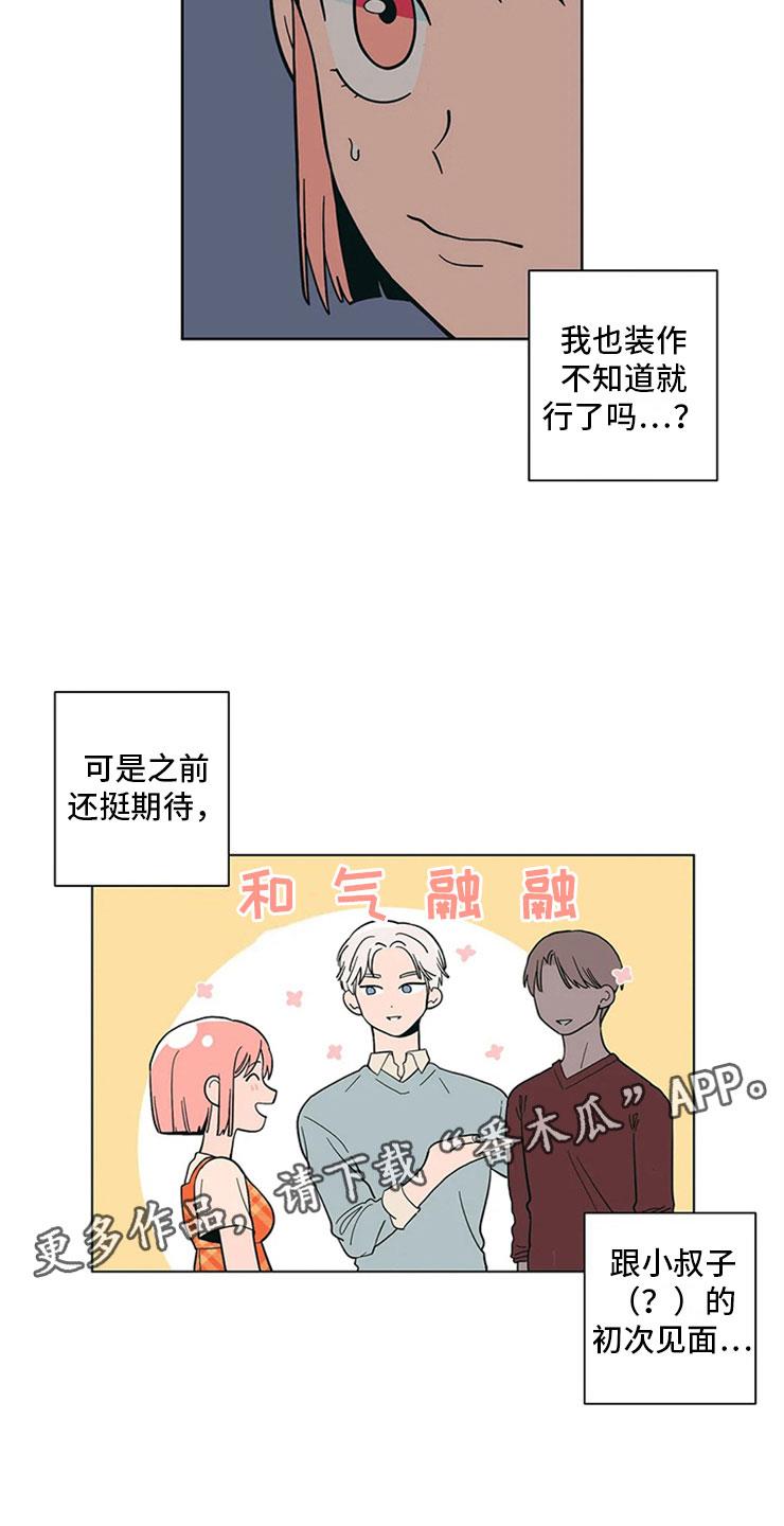 第18话 差别对待 第 7 页