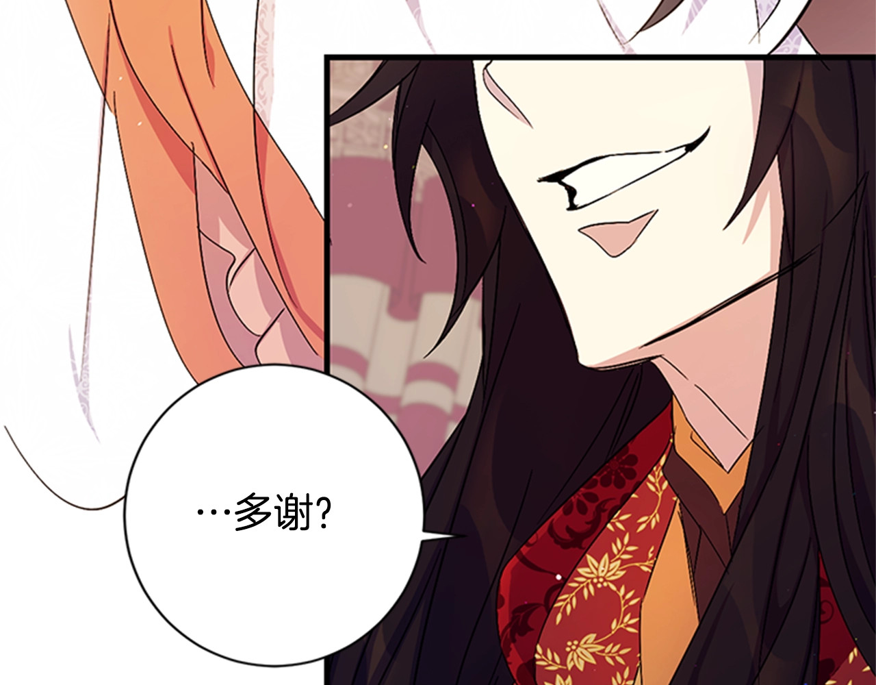 第14话 壁咚威胁 第 75 页