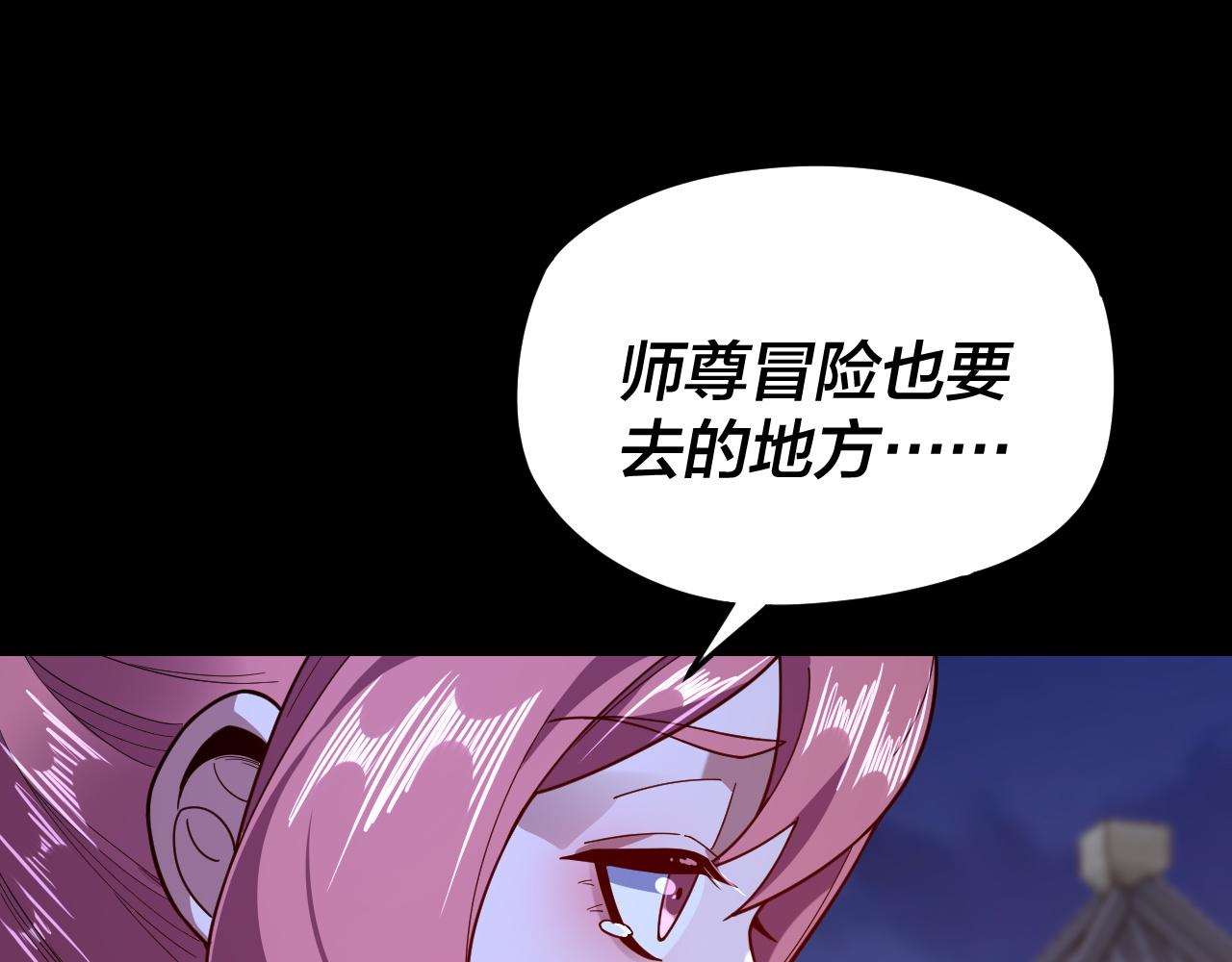 第110话 人祖殿传人月明空？ 第 14 页