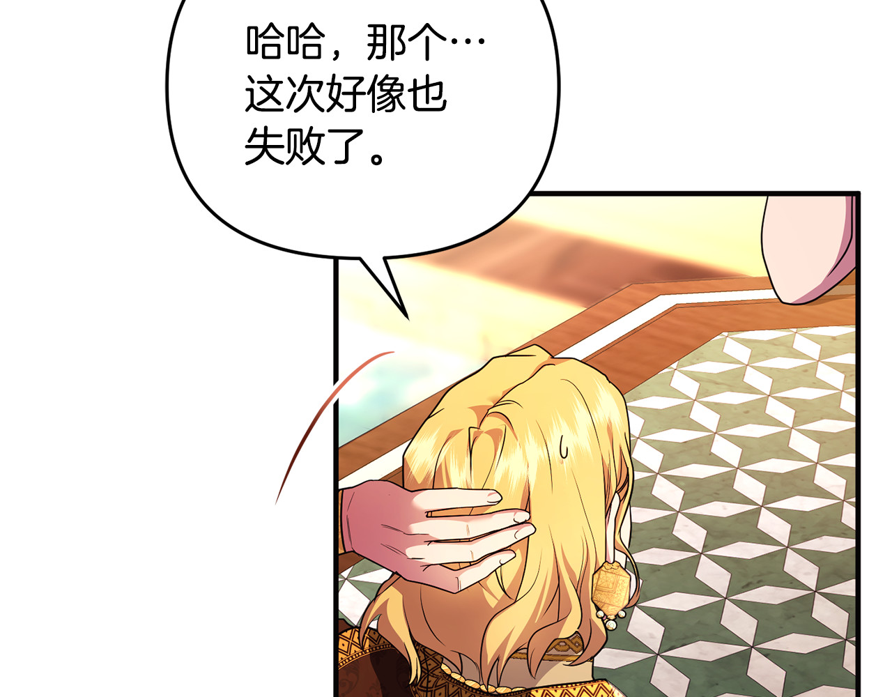 第41话 心生一计 第 82 页