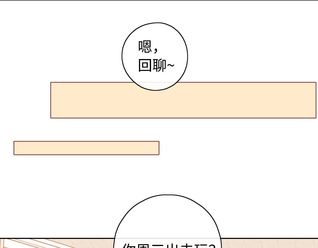 第21话 情敌 第 50 页