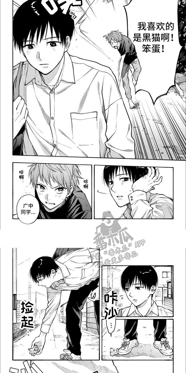 第5话 不甘心 第 6 页